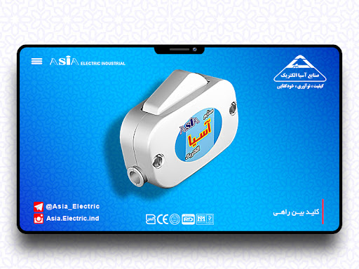 کلید بین راهی آسیا